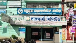  ভেজাল ওষুধ বিক্রির অভিযোগে লাজ ফার্মাকে জরিমানা