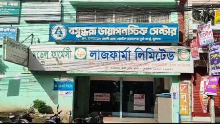  ভেজাল ওষুধ বিক্রির অভিযোগে লাজ ফার্মাকে জরিমানা