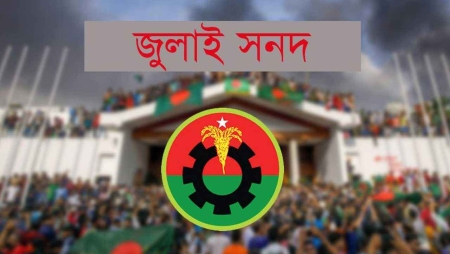 জুলাই সনদের কিছু দফায় আপত্তি বিএনপির