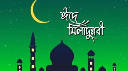 পবিত্র ঈদে মিলাদুন্নবী (সা.) ৬ সেপ্টেম্বর