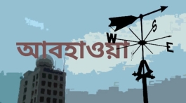 রাজধানীসহ কয়েকটি বিভাগে কমবে দিন ও রাতের তাপমাত্রা