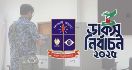 ডাকসুর ভোট গ্রহণ শেষ,এলইডি স্ক্রিনে সরাসরি দেখানো হবে ভোট গণনা প্রক্রিয়া 
