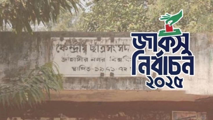 জাকসু’র শেষ দিনের প্রচারণা চলছে; করা হচ্ছে প্রার্থীদের ডোপ টেস্ট