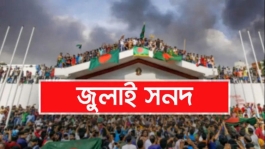 ১৫ অক্টোবর স্বাক্ষরিত হবে জুলাই জাতীয় সনদ