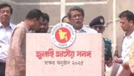  জরুরি সংশোধনের ঘোষণা ঐকমত্য কমিশনের