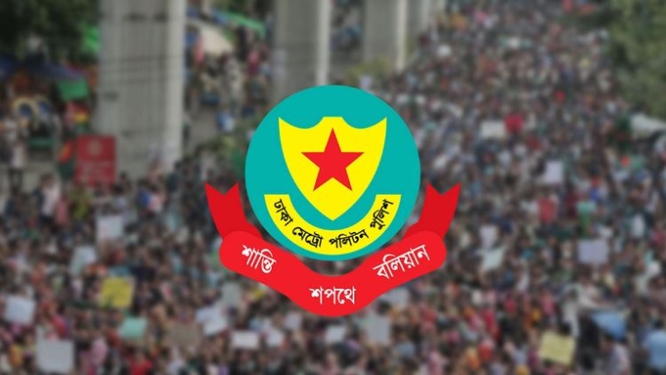 রাজধানীর গুরুত্বপূর্ণ এলাকায় সভা-সমাবেশে নিষেধাজ্ঞা ডিএমপির